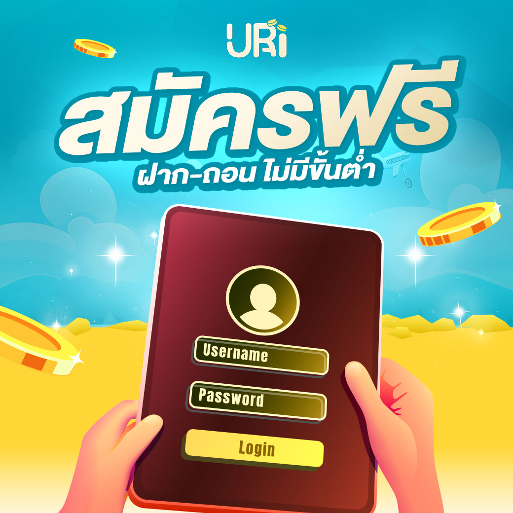 uri88 สมัคร